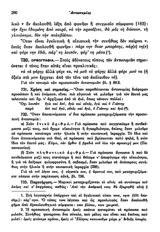 νεοελληνική πολυτονική γραμματική (της δημοτικής) (ο.ε.ς.β., 1941, ανατύπωση 2002)