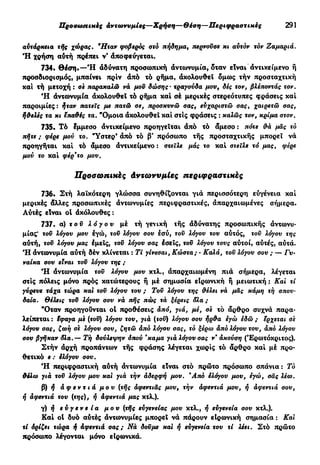 νεοελληνική πολυτονική γραμματική (της δημοτικής) (ο.ε.ς.β., 1941, ανατύπωση 2002)