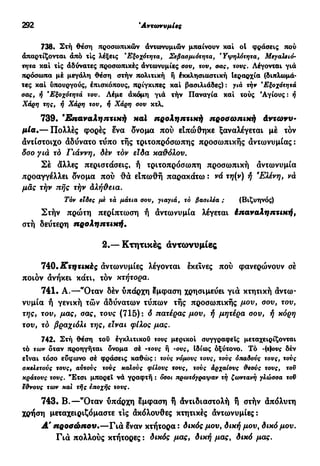 νεοελληνική πολυτονική γραμματική (της δημοτικής) (ο.ε.ς.β., 1941, ανατύπωση 2002)