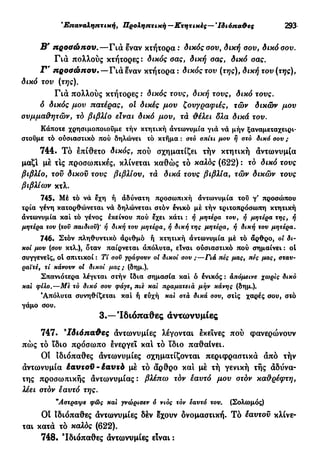 νεοελληνική πολυτονική γραμματική (της δημοτικής) (ο.ε.ς.β., 1941, ανατύπωση 2002)