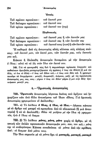 νεοελληνική πολυτονική γραμματική (της δημοτικής) (ο.ε.ς.β., 1941, ανατύπωση 2002)