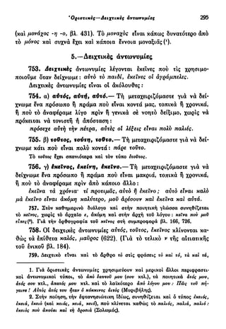 νεοελληνική πολυτονική γραμματική (της δημοτικής) (ο.ε.ς.β., 1941, ανατύπωση 2002)