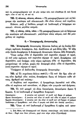 νεοελληνική πολυτονική γραμματική (της δημοτικής) (ο.ε.ς.β., 1941, ανατύπωση 2002)