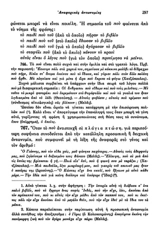 νεοελληνική πολυτονική γραμματική (της δημοτικής) (ο.ε.ς.β., 1941, ανατύπωση 2002)