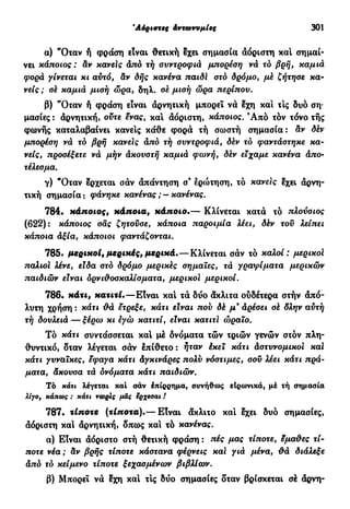νεοελληνική πολυτονική γραμματική (της δημοτικής) (ο.ε.ς.β., 1941, ανατύπωση 2002)