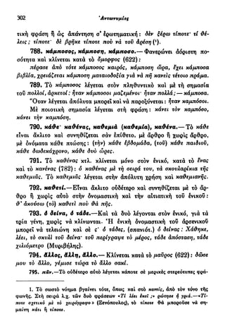 νεοελληνική πολυτονική γραμματική (της δημοτικής) (ο.ε.ς.β., 1941, ανατύπωση 2002)