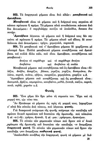 νεοελληνική πολυτονική γραμματική (της δημοτικής) (ο.ε.ς.β., 1941, ανατύπωση 2002)