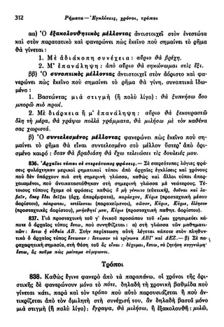 νεοελληνική πολυτονική γραμματική (της δημοτικής) (ο.ε.ς.β., 1941, ανατύπωση 2002)
