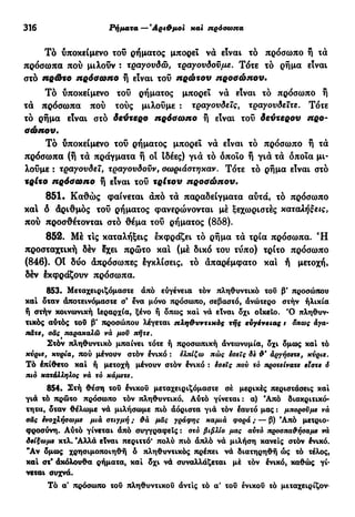 νεοελληνική πολυτονική γραμματική (της δημοτικής) (ο.ε.ς.β., 1941, ανατύπωση 2002)