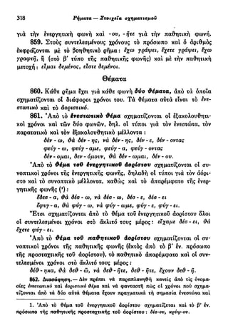 νεοελληνική πολυτονική γραμματική (της δημοτικής) (ο.ε.ς.β., 1941, ανατύπωση 2002)