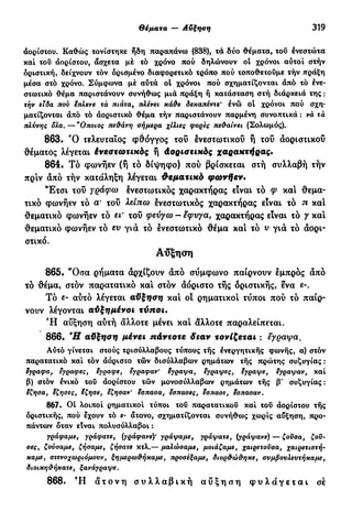 νεοελληνική πολυτονική γραμματική (της δημοτικής) (ο.ε.ς.β., 1941, ανατύπωση 2002)