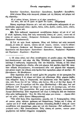 νεοελληνική πολυτονική γραμματική (της δημοτικής) (ο.ε.ς.β., 1941, ανατύπωση 2002)