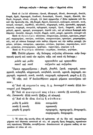 νεοελληνική πολυτονική γραμματική (της δημοτικής) (ο.ε.ς.β., 1941, ανατύπωση 2002)