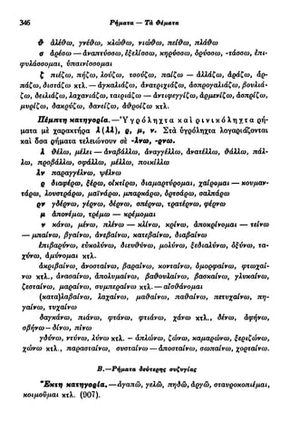 νεοελληνική πολυτονική γραμματική (της δημοτικής) (ο.ε.ς.β., 1941, ανατύπωση 2002)