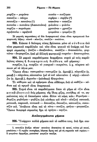 νεοελληνική πολυτονική γραμματική (της δημοτικής) (ο.ε.ς.β., 1941, ανατύπωση 2002)
