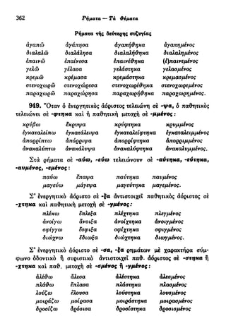 νεοελληνική πολυτονική γραμματική (της δημοτικής) (ο.ε.ς.β., 1941, ανατύπωση 2002)