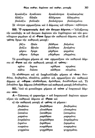 νεοελληνική πολυτονική γραμματική (της δημοτικής) (ο.ε.ς.β., 1941, ανατύπωση 2002)