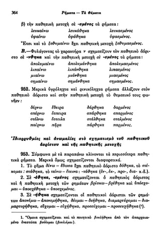 νεοελληνική πολυτονική γραμματική (της δημοτικής) (ο.ε.ς.β., 1941, ανατύπωση 2002)