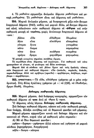 νεοελληνική πολυτονική γραμματική (της δημοτικής) (ο.ε.ς.β., 1941, ανατύπωση 2002)