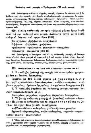 νεοελληνική πολυτονική γραμματική (της δημοτικής) (ο.ε.ς.β., 1941, ανατύπωση 2002)