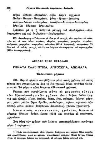 νεοελληνική πολυτονική γραμματική (της δημοτικής) (ο.ε.ς.β., 1941, ανατύπωση 2002)