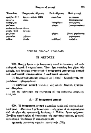νεοελληνική πολυτονική γραμματική (της δημοτικής) (ο.ε.ς.β., 1941, ανατύπωση 2002)