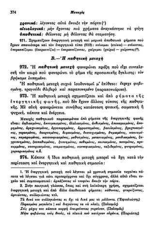 νεοελληνική πολυτονική γραμματική (της δημοτικής) (ο.ε.ς.β., 1941, ανατύπωση 2002)