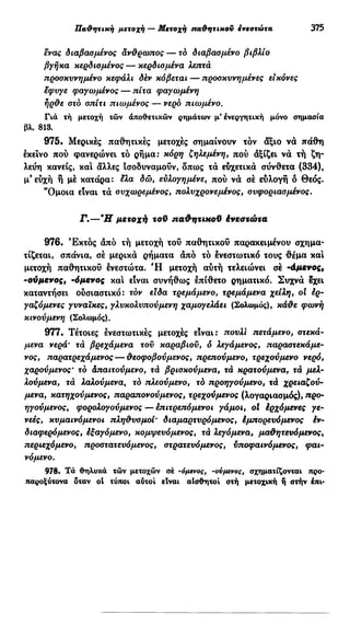 νεοελληνική πολυτονική γραμματική (της δημοτικής) (ο.ε.ς.β., 1941, ανατύπωση 2002)