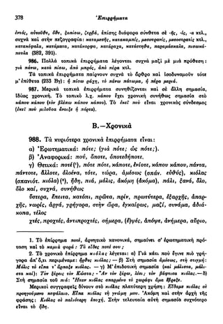 νεοελληνική πολυτονική γραμματική (της δημοτικής) (ο.ε.ς.β., 1941, ανατύπωση 2002)