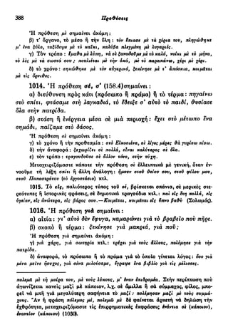 νεοελληνική πολυτονική γραμματική (της δημοτικής) (ο.ε.ς.β., 1941, ανατύπωση 2002)