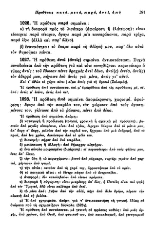 νεοελληνική πολυτονική γραμματική (της δημοτικής) (ο.ε.ς.β., 1941, ανατύπωση 2002)