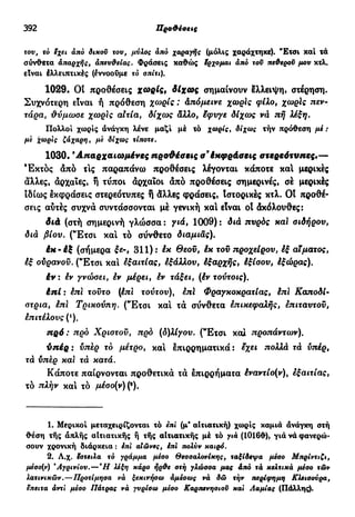 νεοελληνική πολυτονική γραμματική (της δημοτικής) (ο.ε.ς.β., 1941, ανατύπωση 2002)