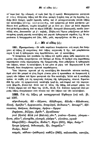 νεοελληνική πολυτονική γραμματική (της δημοτικής) (ο.ε.ς.β., 1941, ανατύπωση 2002)