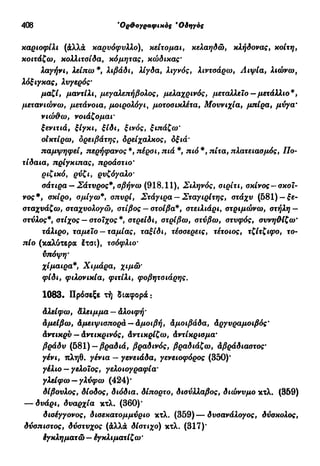 νεοελληνική πολυτονική γραμματική (της δημοτικής) (ο.ε.ς.β., 1941, ανατύπωση 2002)