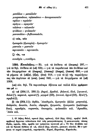 νεοελληνική πολυτονική γραμματική (της δημοτικής) (ο.ε.ς.β., 1941, ανατύπωση 2002)