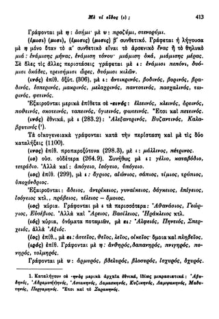 νεοελληνική πολυτονική γραμματική (της δημοτικής) (ο.ε.ς.β., 1941, ανατύπωση 2002)