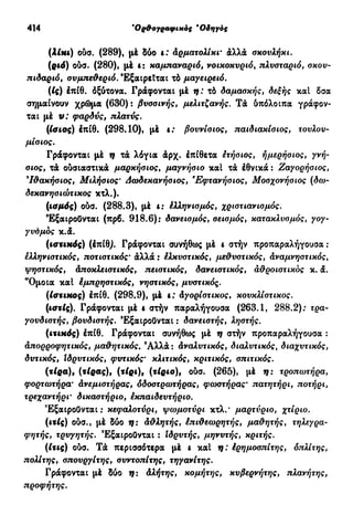 νεοελληνική πολυτονική γραμματική (της δημοτικής) (ο.ε.ς.β., 1941, ανατύπωση 2002)