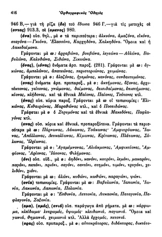 νεοελληνική πολυτονική γραμματική (της δημοτικής) (ο.ε.ς.β., 1941, ανατύπωση 2002)
