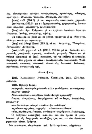 νεοελληνική πολυτονική γραμματική (της δημοτικής) (ο.ε.ς.β., 1941, ανατύπωση 2002)