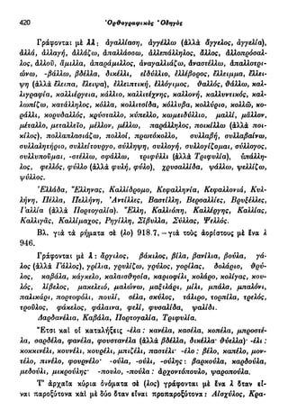 νεοελληνική πολυτονική γραμματική (της δημοτικής) (ο.ε.ς.β., 1941, ανατύπωση 2002)