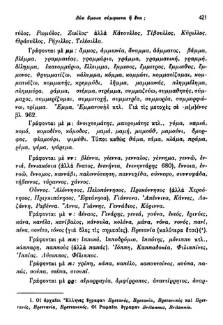 νεοελληνική πολυτονική γραμματική (της δημοτικής) (ο.ε.ς.β., 1941, ανατύπωση 2002)
