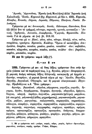 νεοελληνική πολυτονική γραμματική (της δημοτικής) (ο.ε.ς.β., 1941, ανατύπωση 2002)