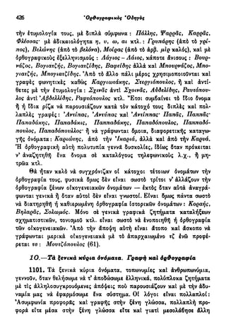 νεοελληνική πολυτονική γραμματική (της δημοτικής) (ο.ε.ς.β., 1941, ανατύπωση 2002)