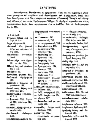 νεοελληνική πολυτονική γραμματική (της δημοτικής) (ο.ε.ς.β., 1941, ανατύπωση 2002)