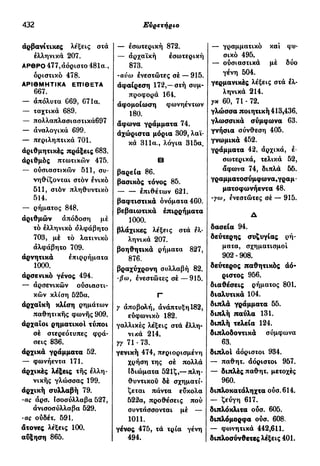 νεοελληνική πολυτονική γραμματική (της δημοτικής) (ο.ε.ς.β., 1941, ανατύπωση 2002)