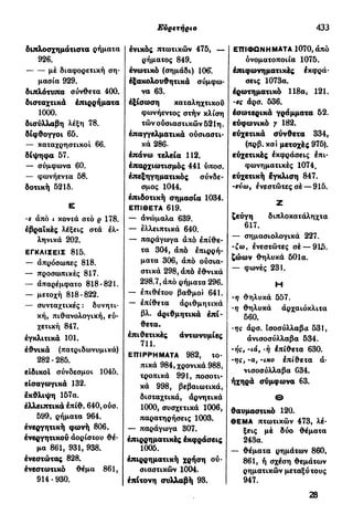 νεοελληνική πολυτονική γραμματική (της δημοτικής) (ο.ε.ς.β., 1941, ανατύπωση 2002)