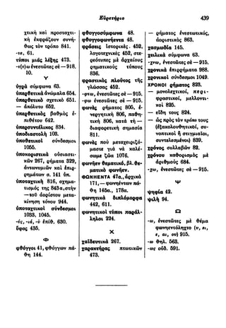 νεοελληνική πολυτονική γραμματική (της δημοτικής) (ο.ε.ς.β., 1941, ανατύπωση 2002)