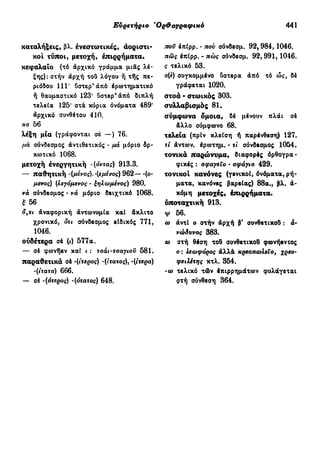 νεοελληνική πολυτονική γραμματική (της δημοτικής) (ο.ε.ς.β., 1941, ανατύπωση 2002)