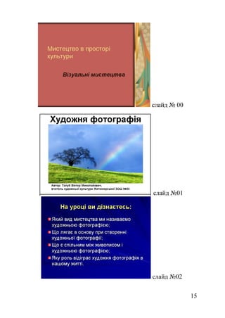 слайд № 00
слайд №01
слайд №02
15
 