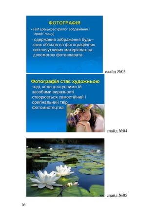 слайд №03
слайд №04
слайд №05
16
 
